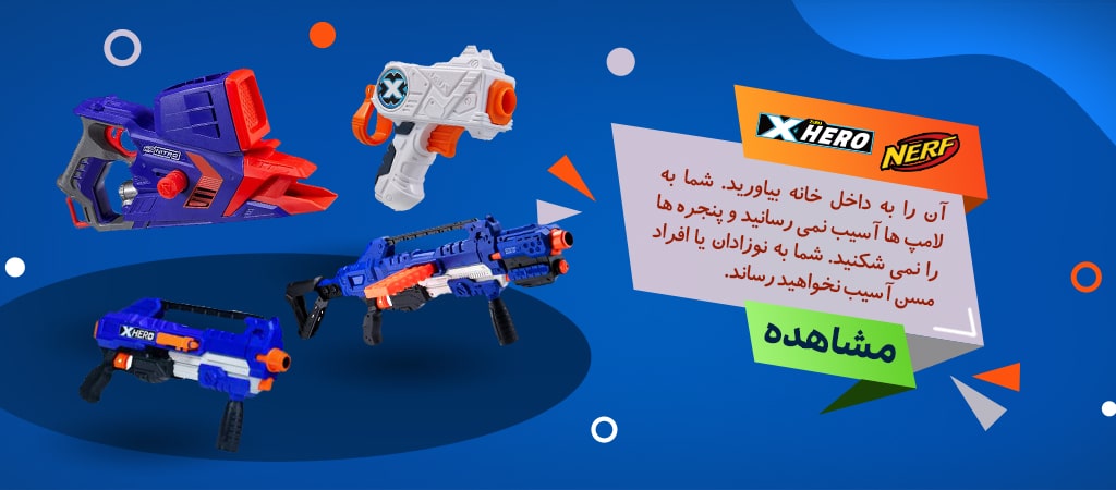 خرید تفنگ اسباب بازی نرف
