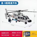 لگو هلیکوپتر Z-9 سمبو کد 202246