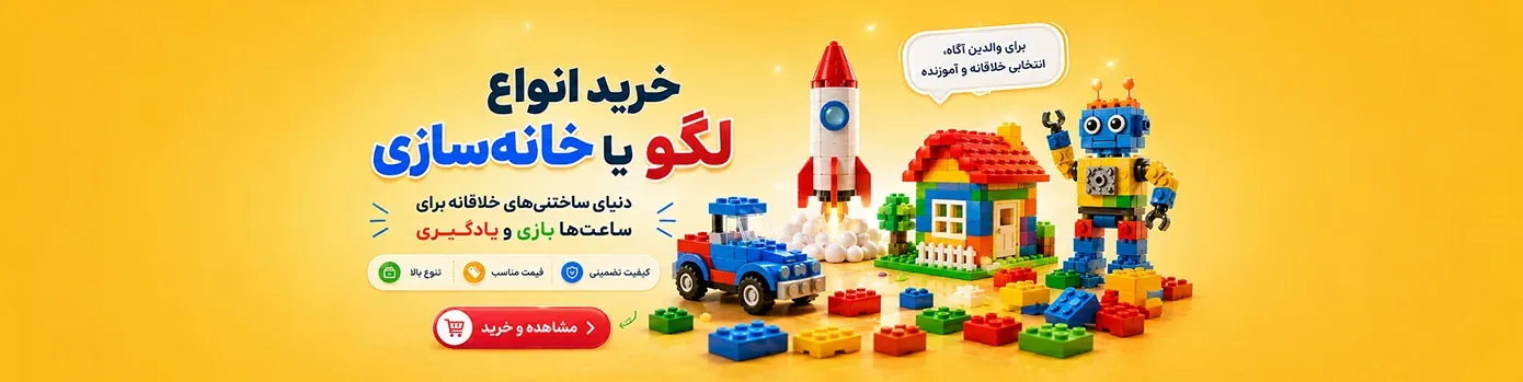 خرید انواع لگو